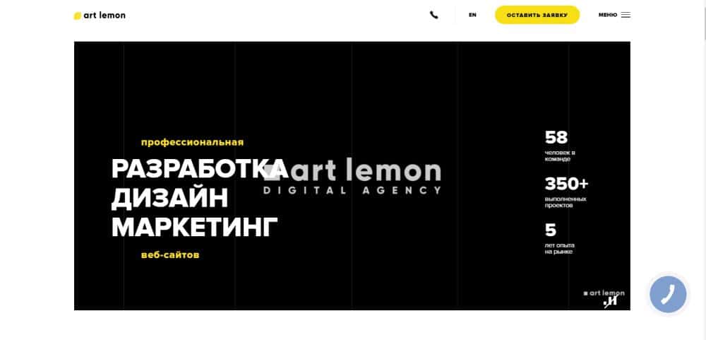 Digital-агентство   Art Lemon   основано в 2012 году
